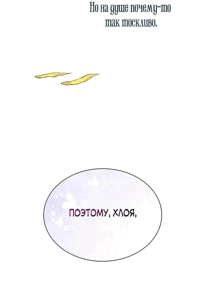 Манга Сверну шею этому ублюдку - Глава 147 Страница 21