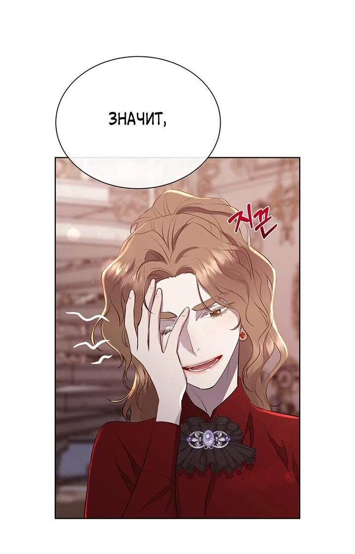 Манга Сверну шею этому ублюдку - Глава 147 Страница 31
