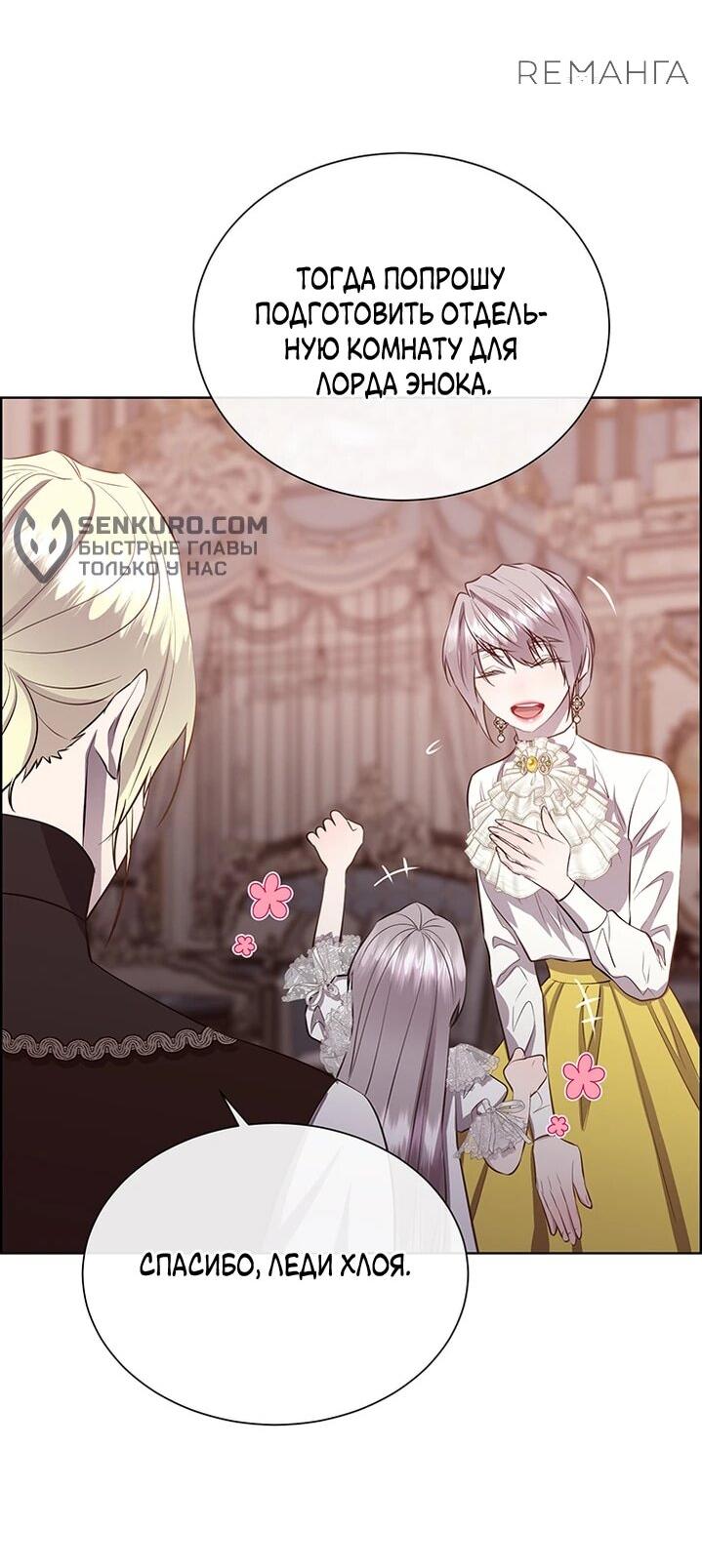 Манга Сверну шею этому ублюдку - Глава 147 Страница 25