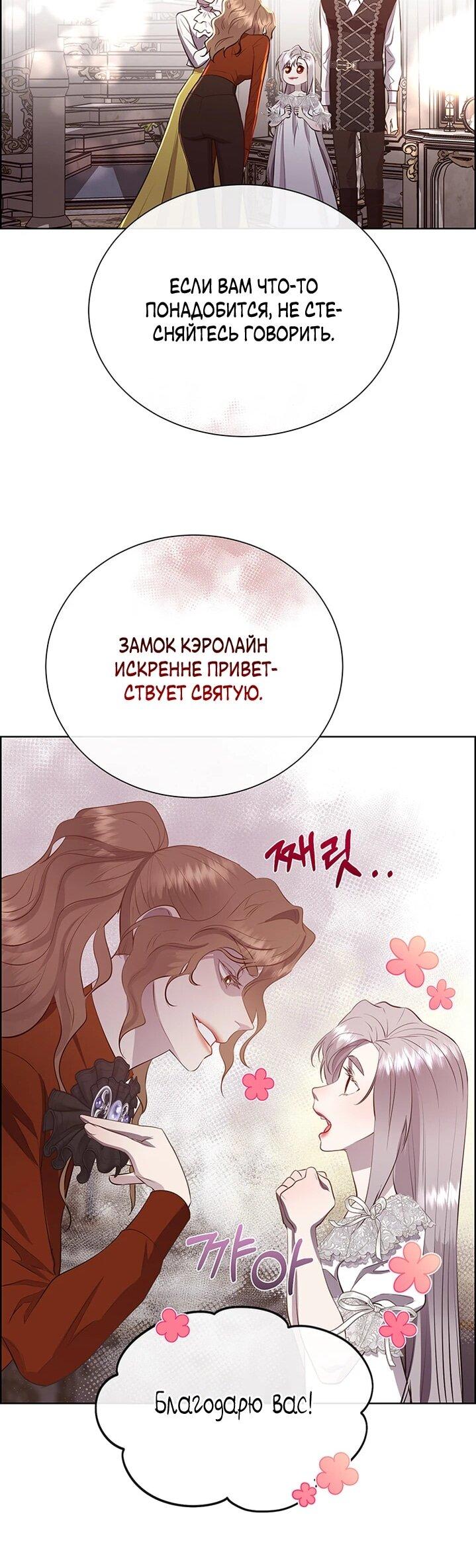 Манга Сверну шею этому ублюдку - Глава 147 Страница 35