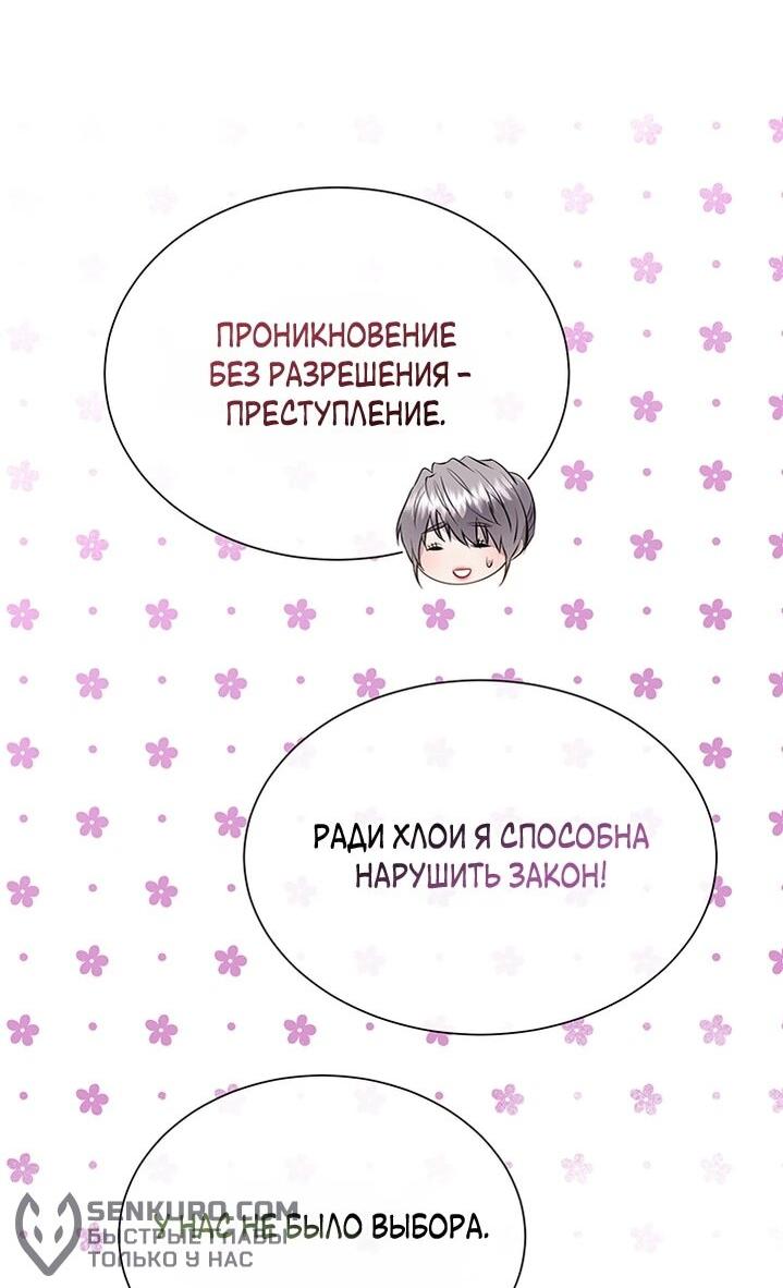 Манга Сверну шею этому ублюдку - Глава 147 Страница 11