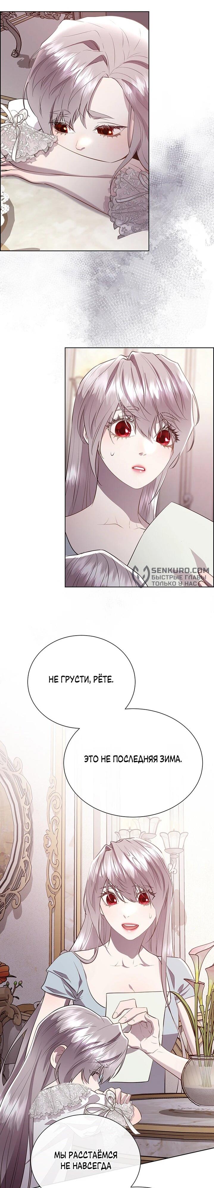 Манга Сверну шею этому ублюдку - Глава 147 Страница 47