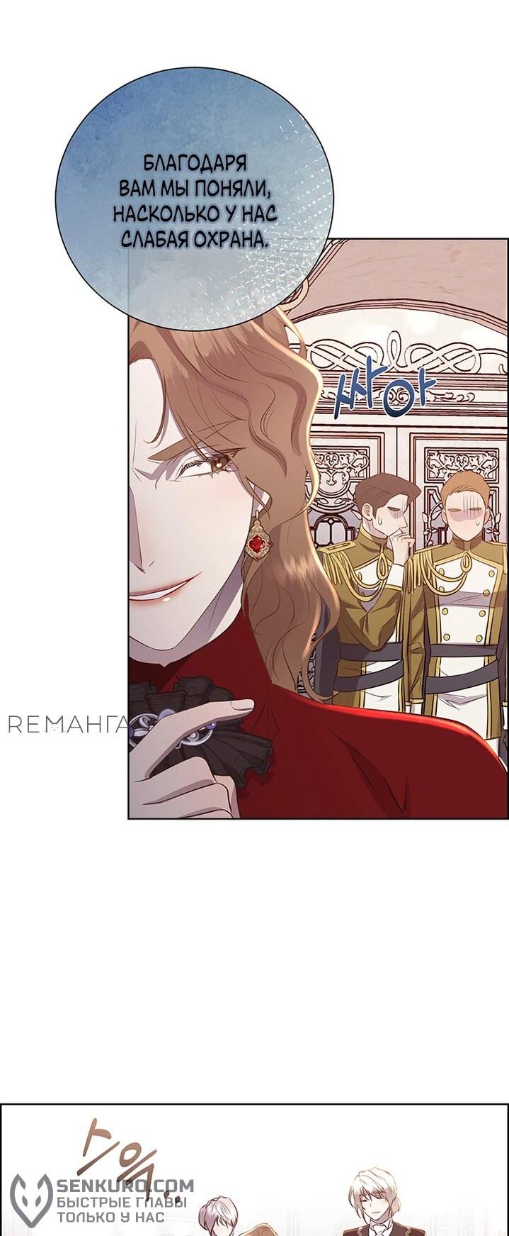 Манга Сверну шею этому ублюдку - Глава 147 Страница 34