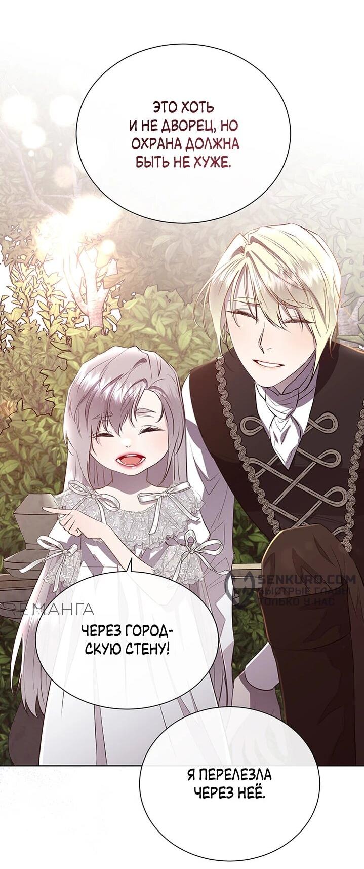 Манга Сверну шею этому ублюдку - Глава 147 Страница 9