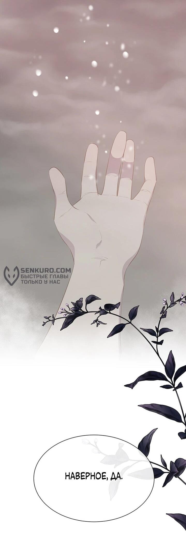 Манга Сверну шею этому ублюдку - Глава 147 Страница 45