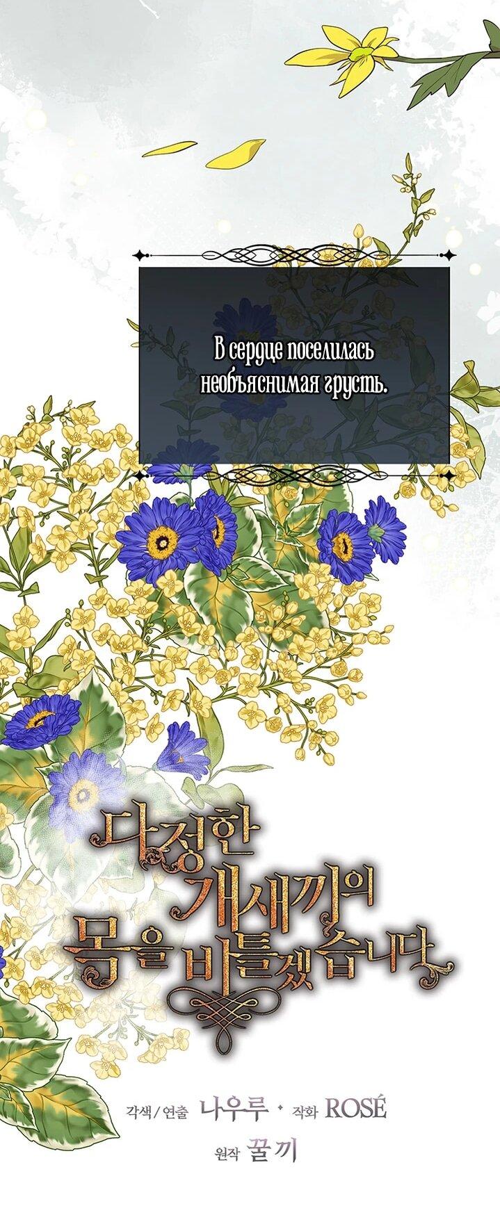 Манга Сверну шею этому ублюдку - Глава 147 Страница 29