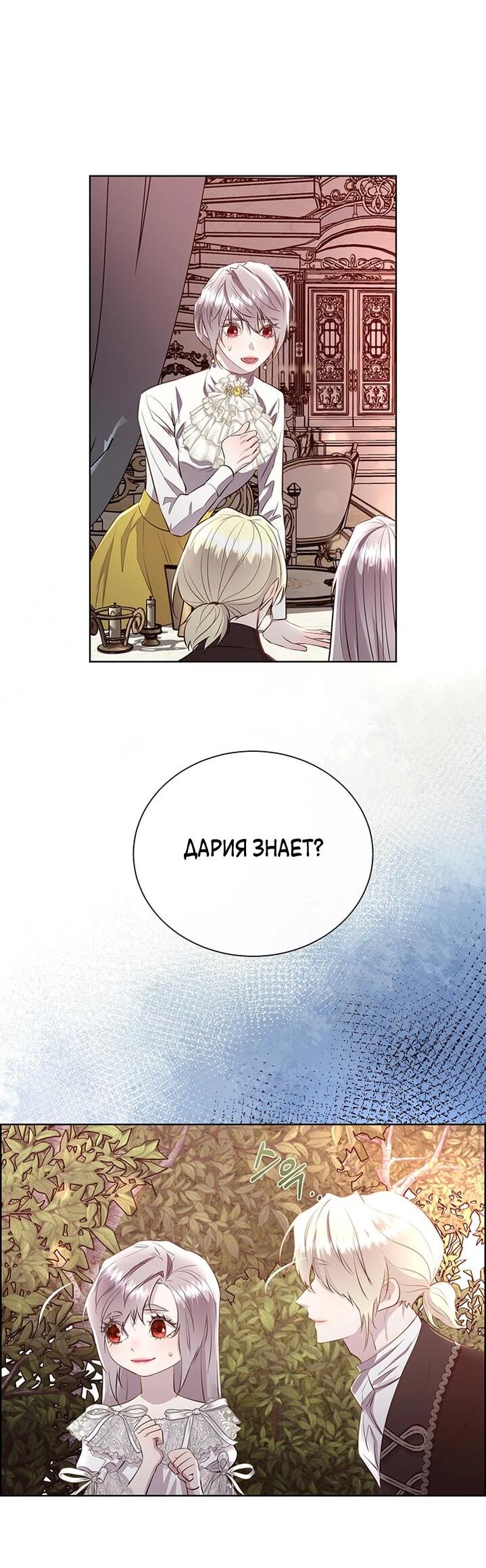 Манга Сверну шею этому ублюдку - Глава 147 Страница 10