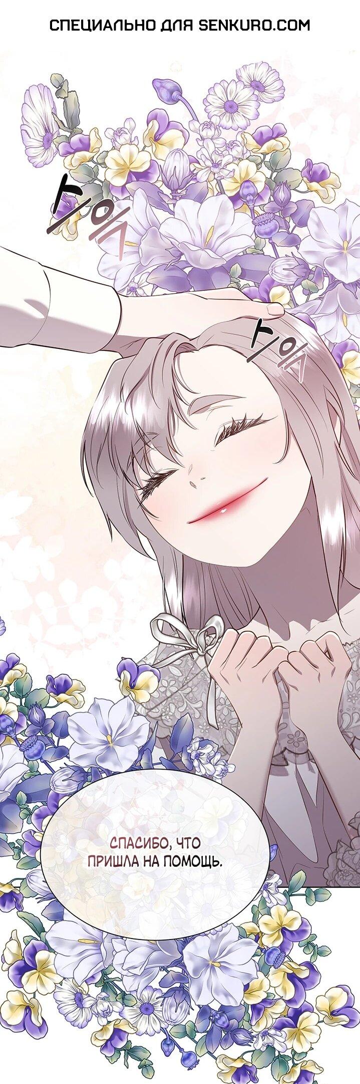 Манга Сверну шею этому ублюдку - Глава 147 Страница 1