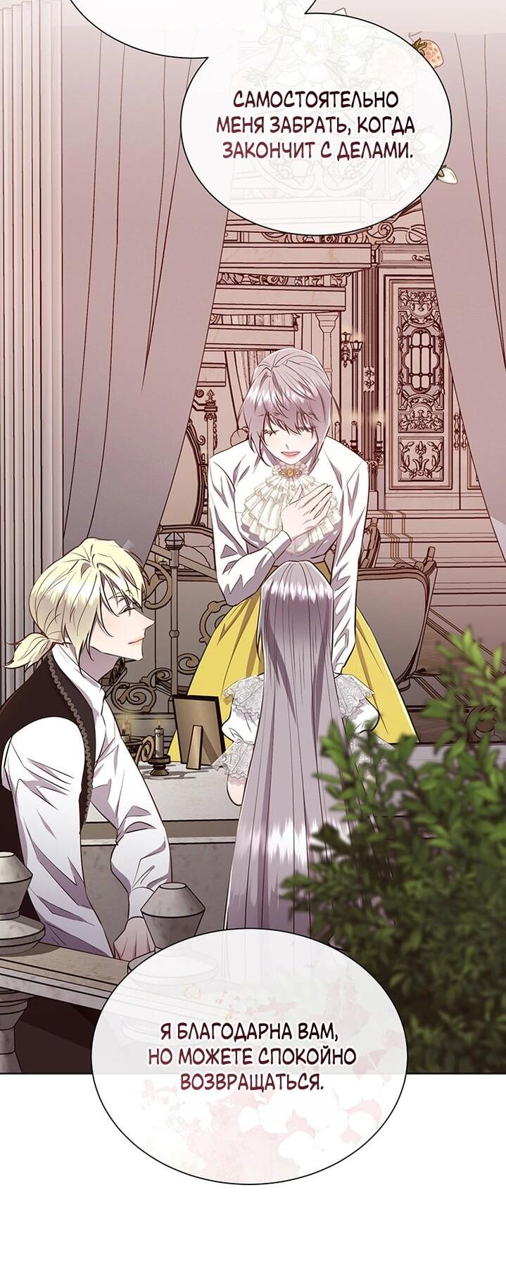 Манга Сверну шею этому ублюдку - Глава 147 Страница 4