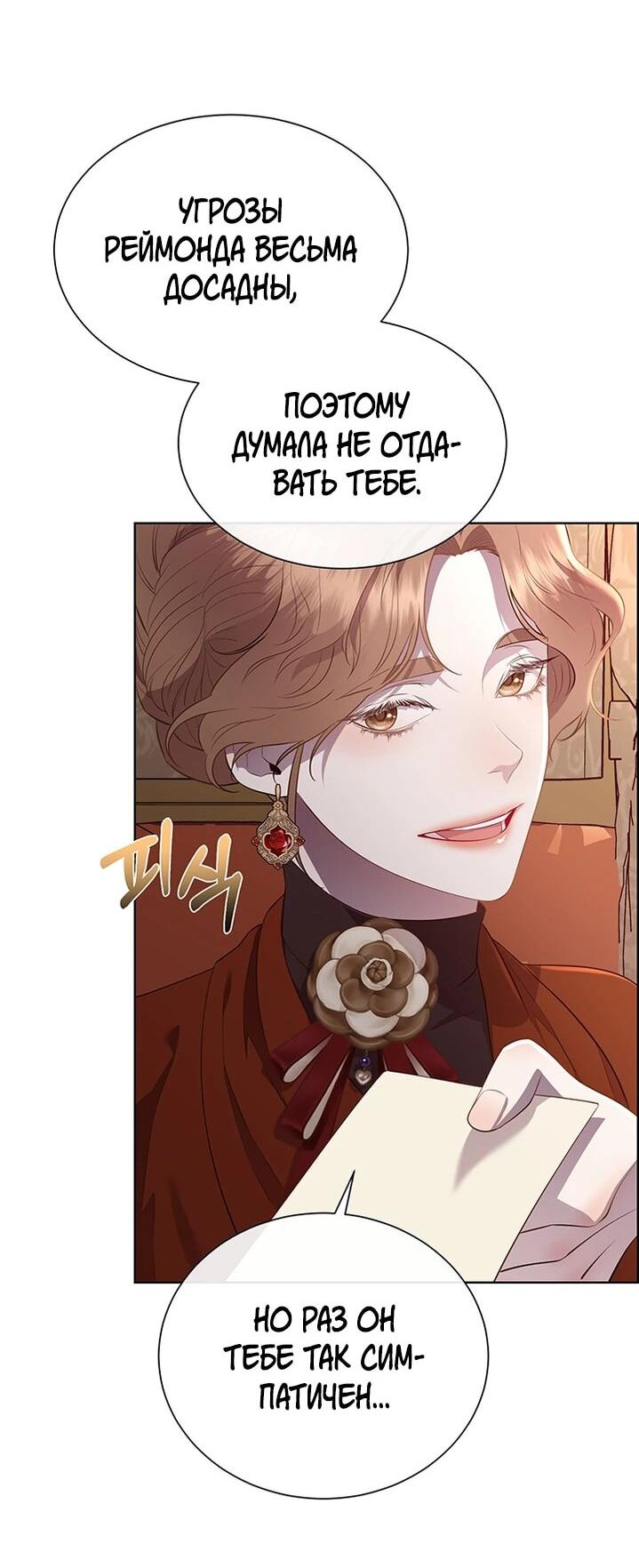Манга Сверну шею этому ублюдку - Глава 146 Страница 20