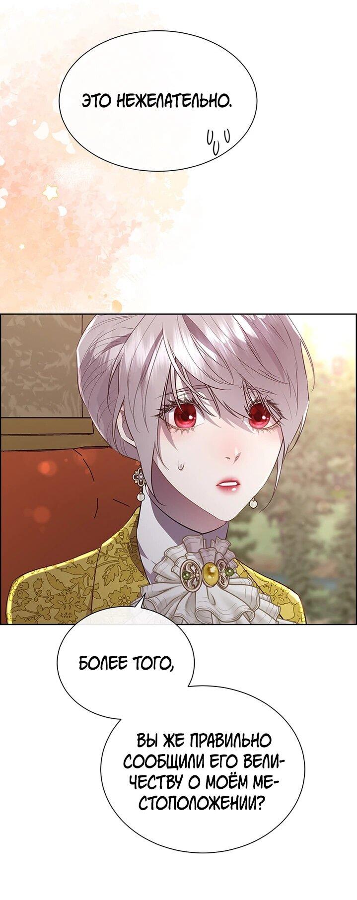 Манга Сверну шею этому ублюдку - Глава 146 Страница 11