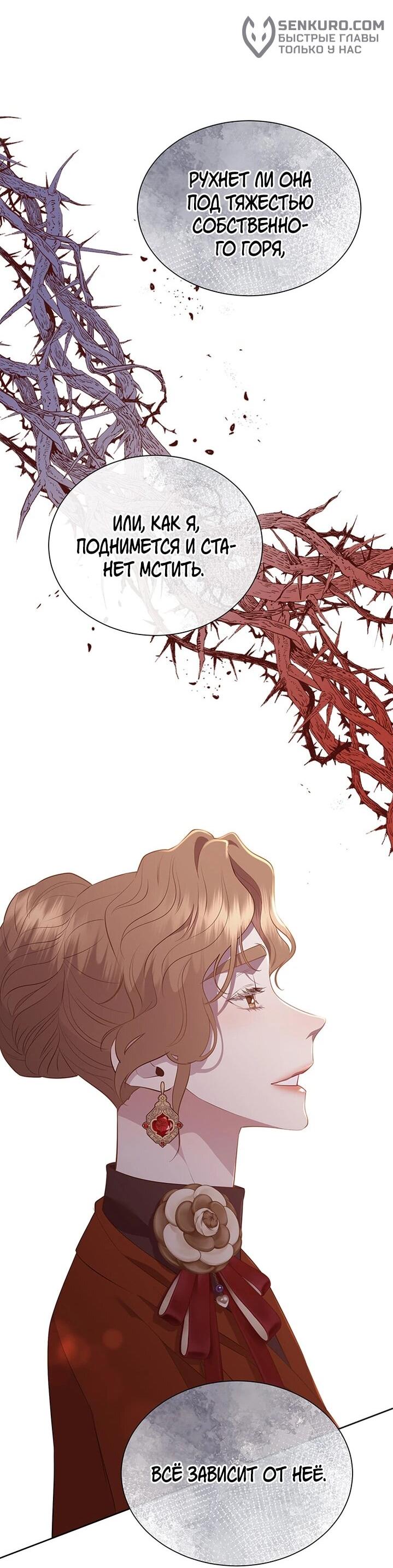 Манга Сверну шею этому ублюдку - Глава 146 Страница 38