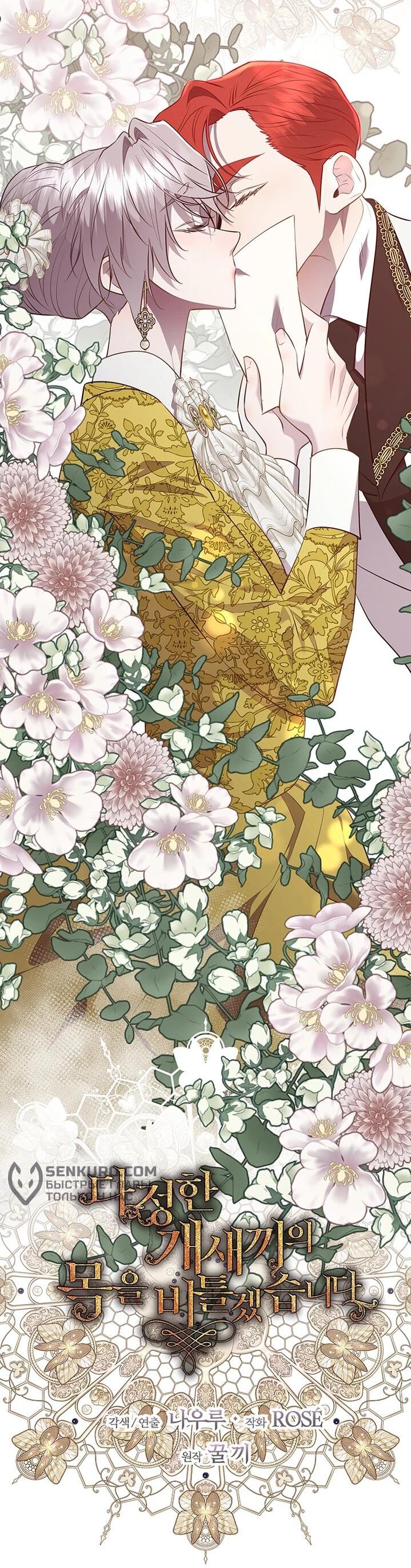 Манга Сверну шею этому ублюдку - Глава 146 Страница 34