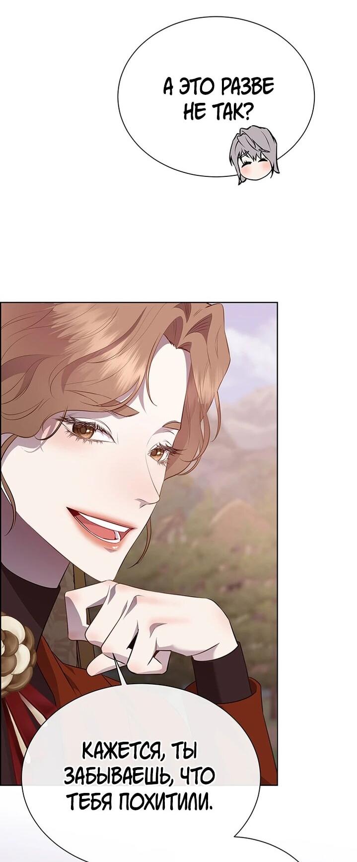 Манга Сверну шею этому ублюдку - Глава 146 Страница 6