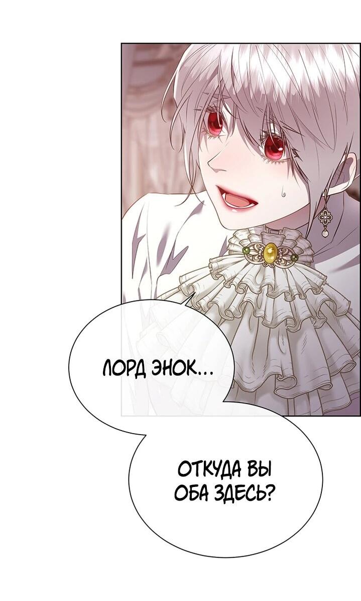 Манга Сверну шею этому ублюдку - Глава 146 Страница 49
