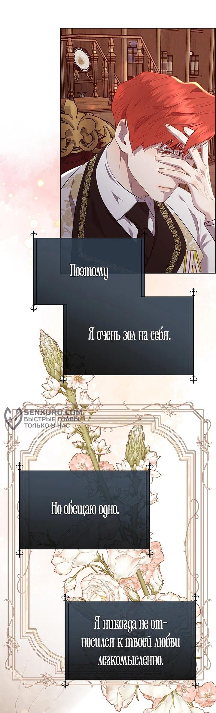 Манга Сверну шею этому ублюдку - Глава 146 Страница 26