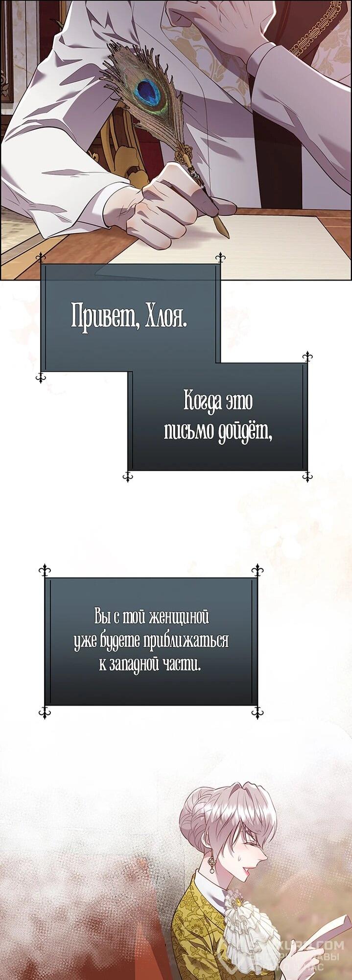 Манга Сверну шею этому ублюдку - Глава 146 Страница 23