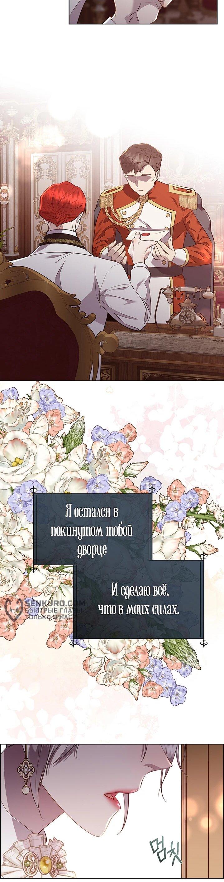 Манга Сверну шею этому ублюдку - Глава 146 Страница 29