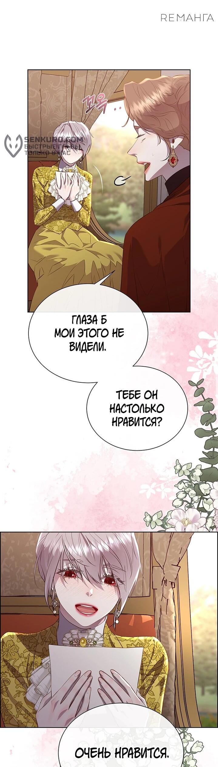 Манга Сверну шею этому ублюдку - Глава 146 Страница 17