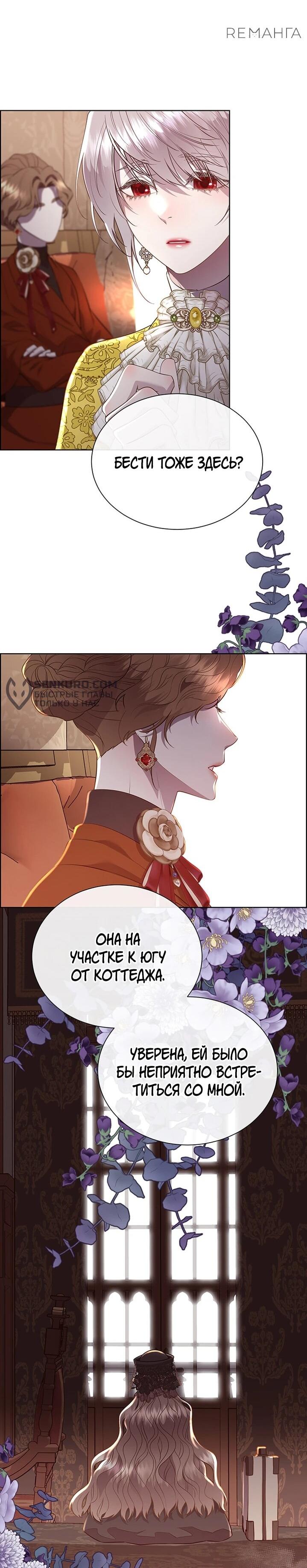 Манга Сверну шею этому ублюдку - Глава 146 Страница 36