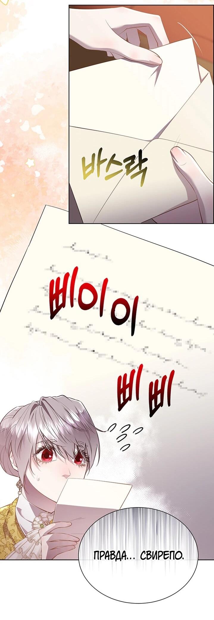 Манга Сверну шею этому ублюдку - Глава 146 Страница 16