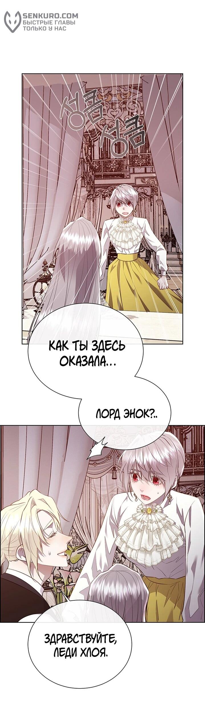 Манга Сверну шею этому ублюдку - Глава 146 Страница 48