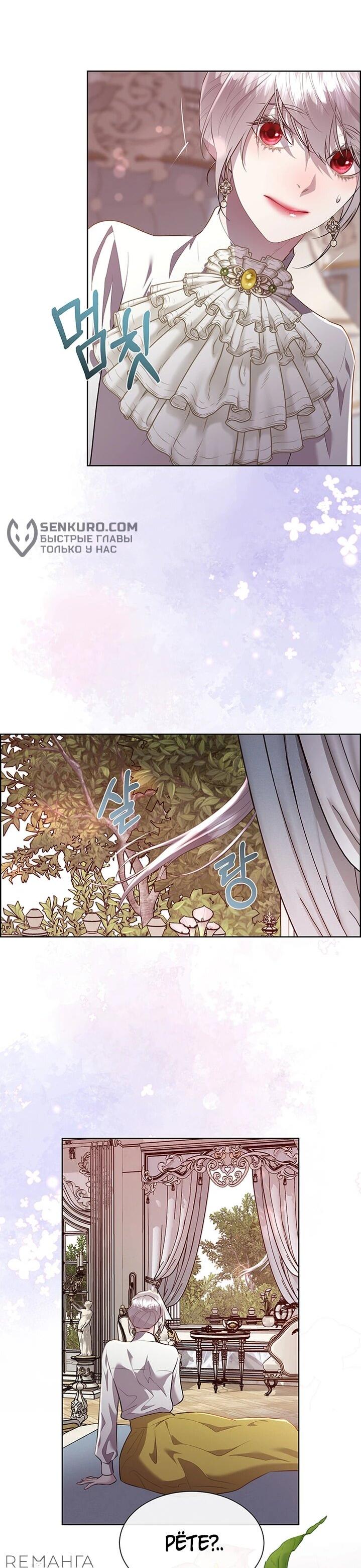 Манга Сверну шею этому ублюдку - Глава 146 Страница 46