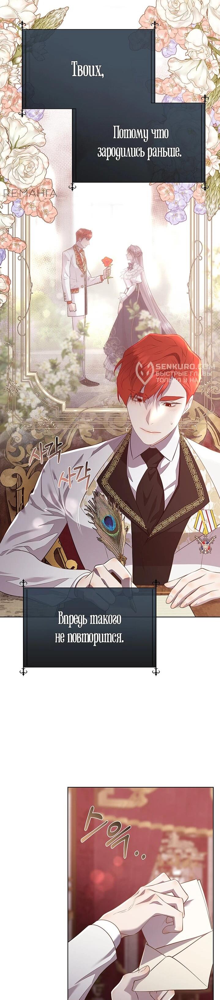 Манга Сверну шею этому ублюдку - Глава 146 Страница 28