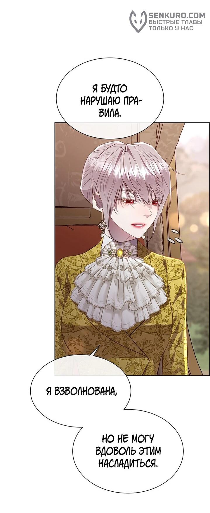 Манга Сверну шею этому ублюдку - Глава 146 Страница 8