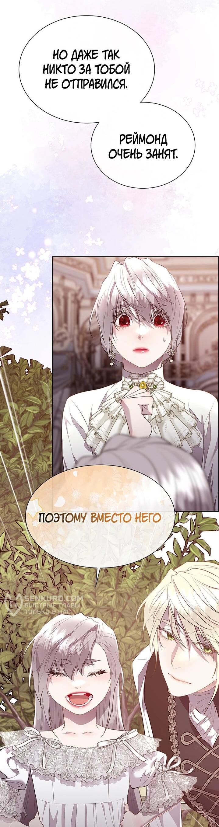 Манга Сверну шею этому ублюдку - Глава 146 Страница 52