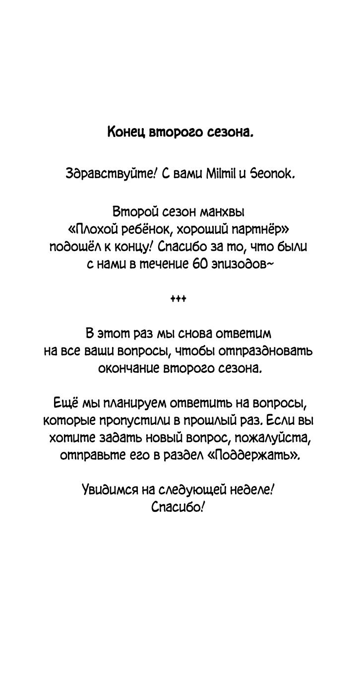 Манга Плохой ребёнок, хороший партнёр - Глава 60 Страница 61