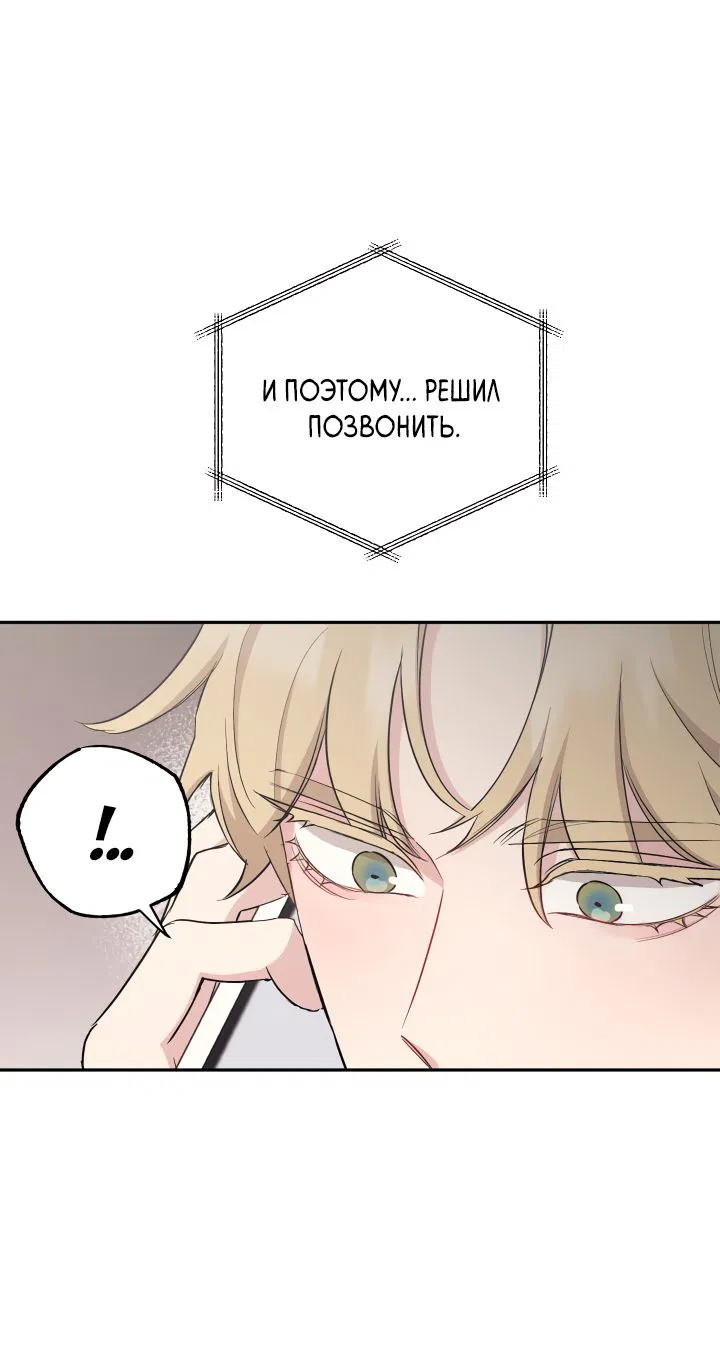 Манга Плохой ребёнок, хороший партнёр - Глава 60 Страница 3