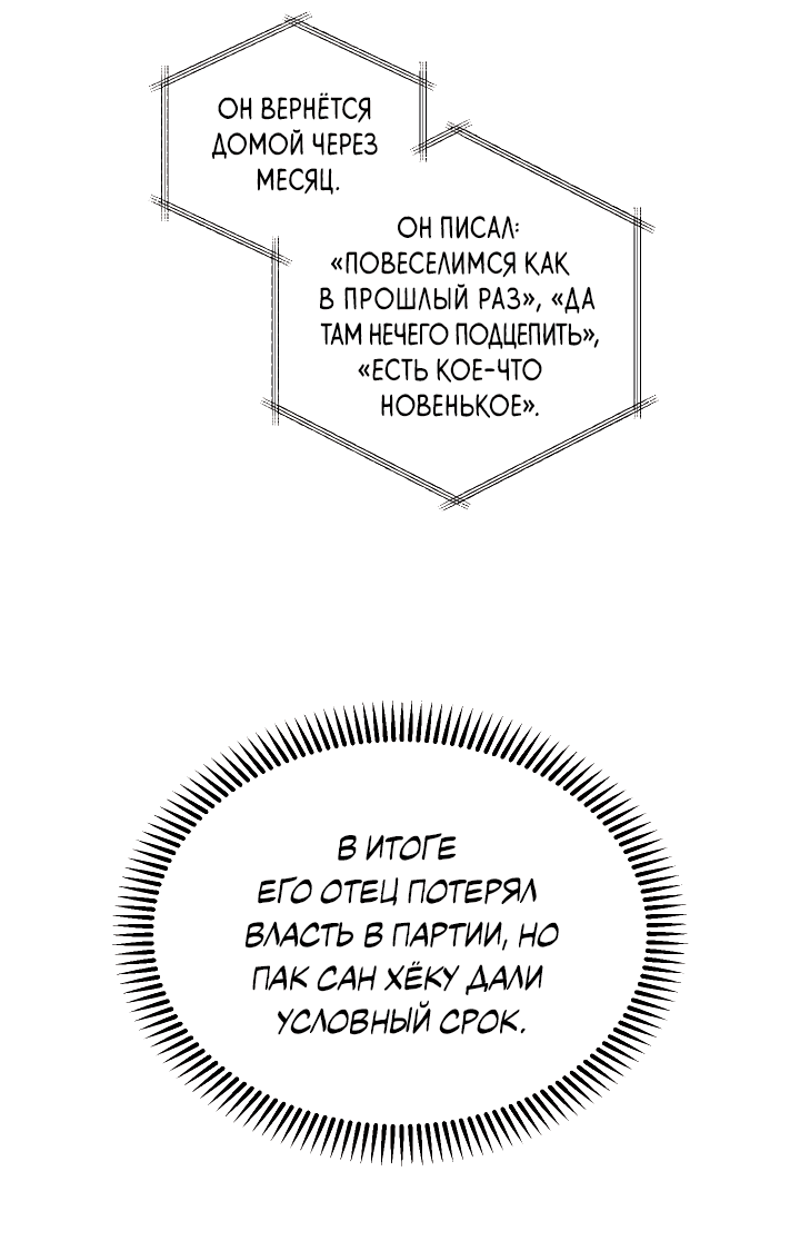 Манга Плохой ребёнок, хороший партнёр - Глава 68 Страница 44