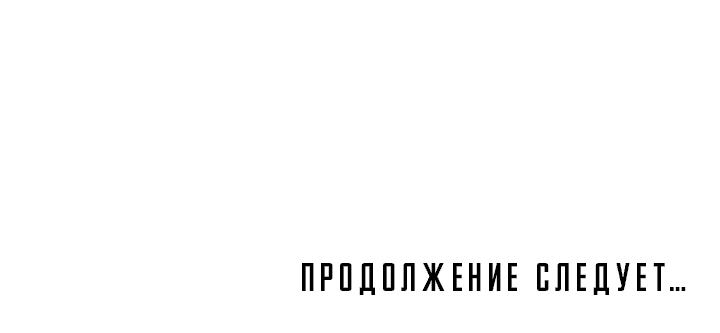 Манга Плохой ребёнок, хороший партнёр - Глава 72 Страница 60