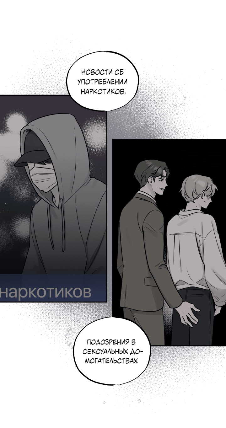 Манга Плохой ребёнок, хороший партнёр - Глава 77 Страница 3