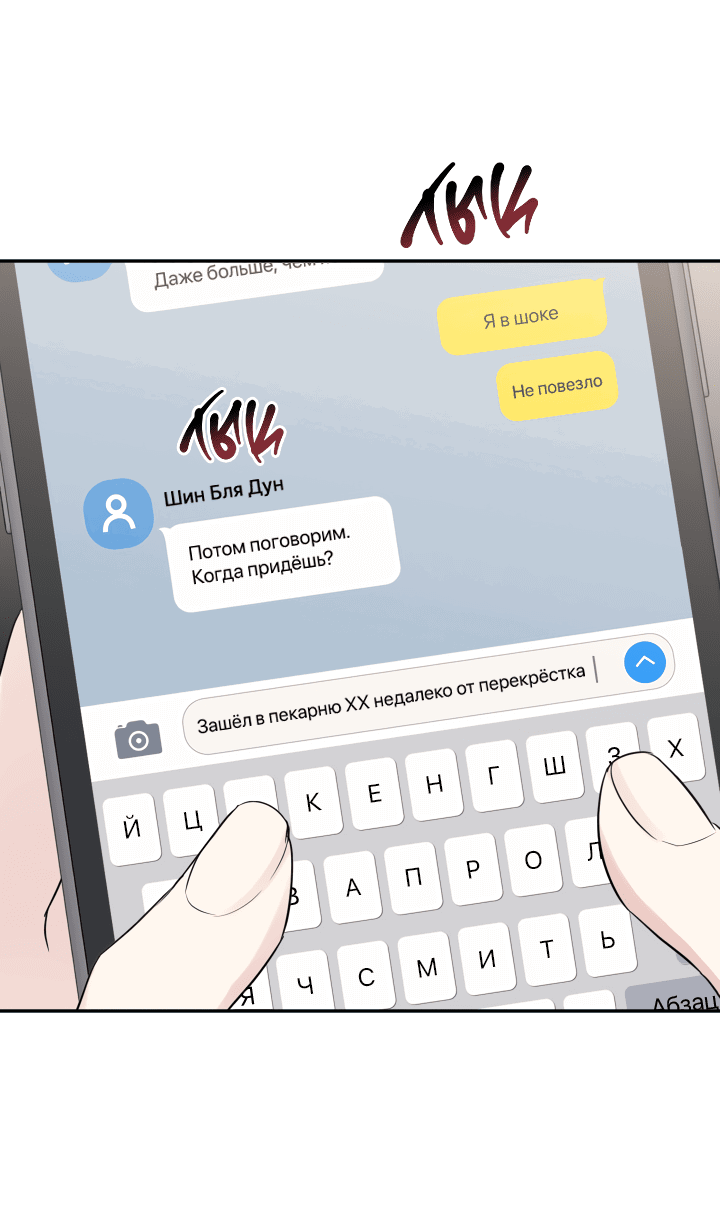 Манга Плохой ребёнок, хороший партнёр - Глава 77 Страница 28