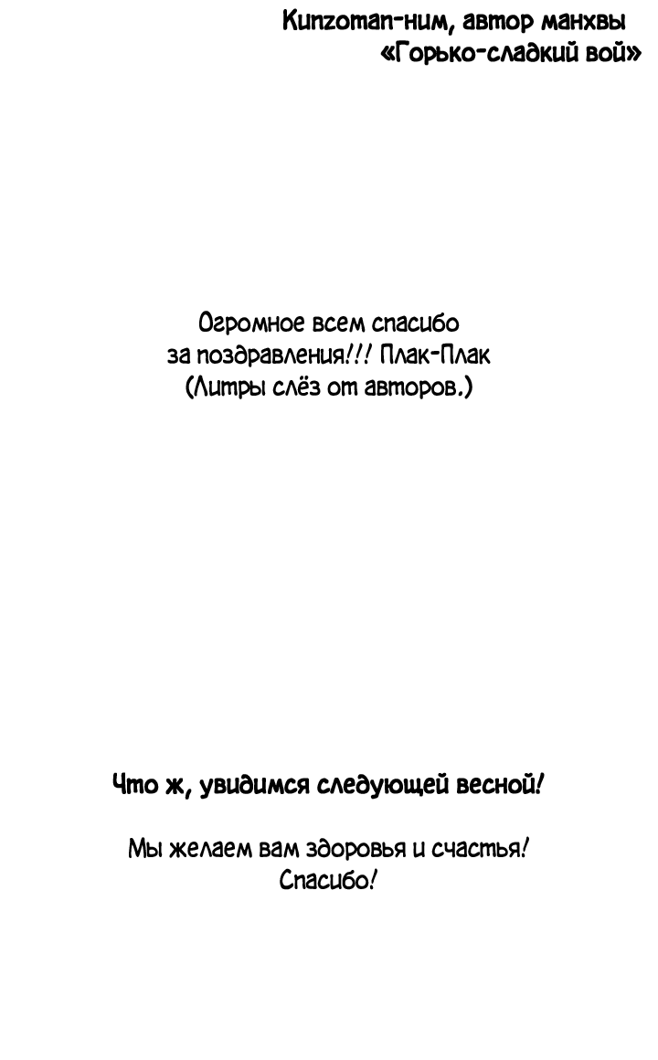 Манга Плохой ребёнок, хороший партнёр - Глава 80.5 Страница 23