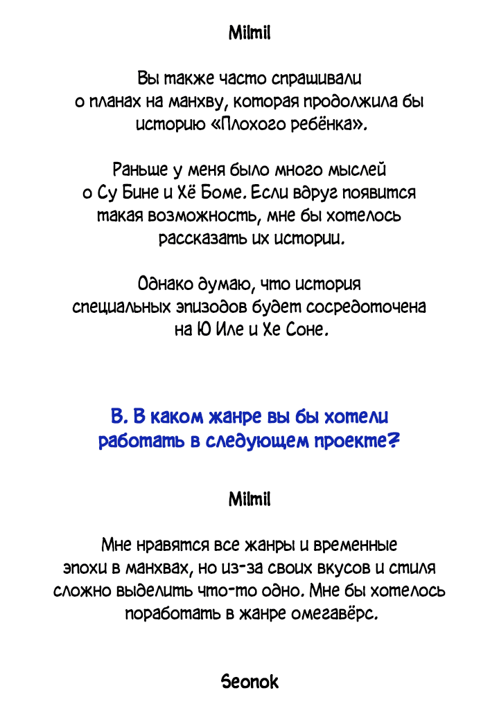 Манга Плохой ребёнок, хороший партнёр - Глава 80.5 Страница 5