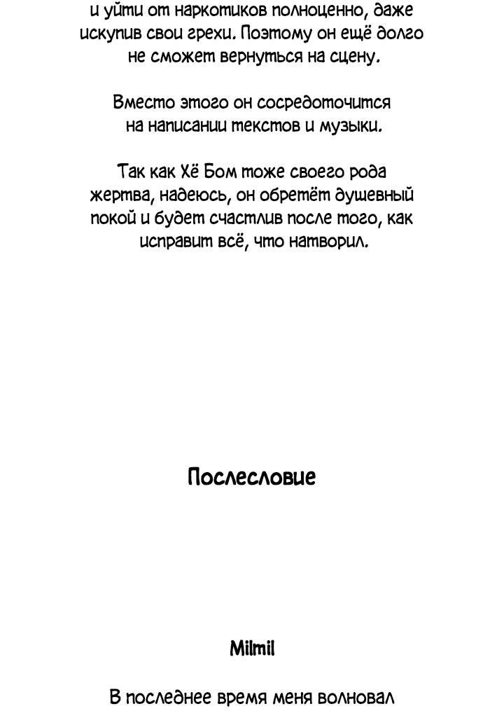 Манга Плохой ребёнок, хороший партнёр - Глава 80.5 Страница 14