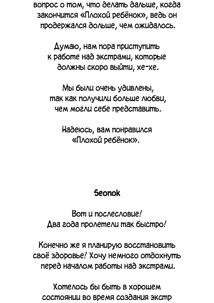 Манга Плохой ребёнок, хороший партнёр - Глава 80.5 Страница 15