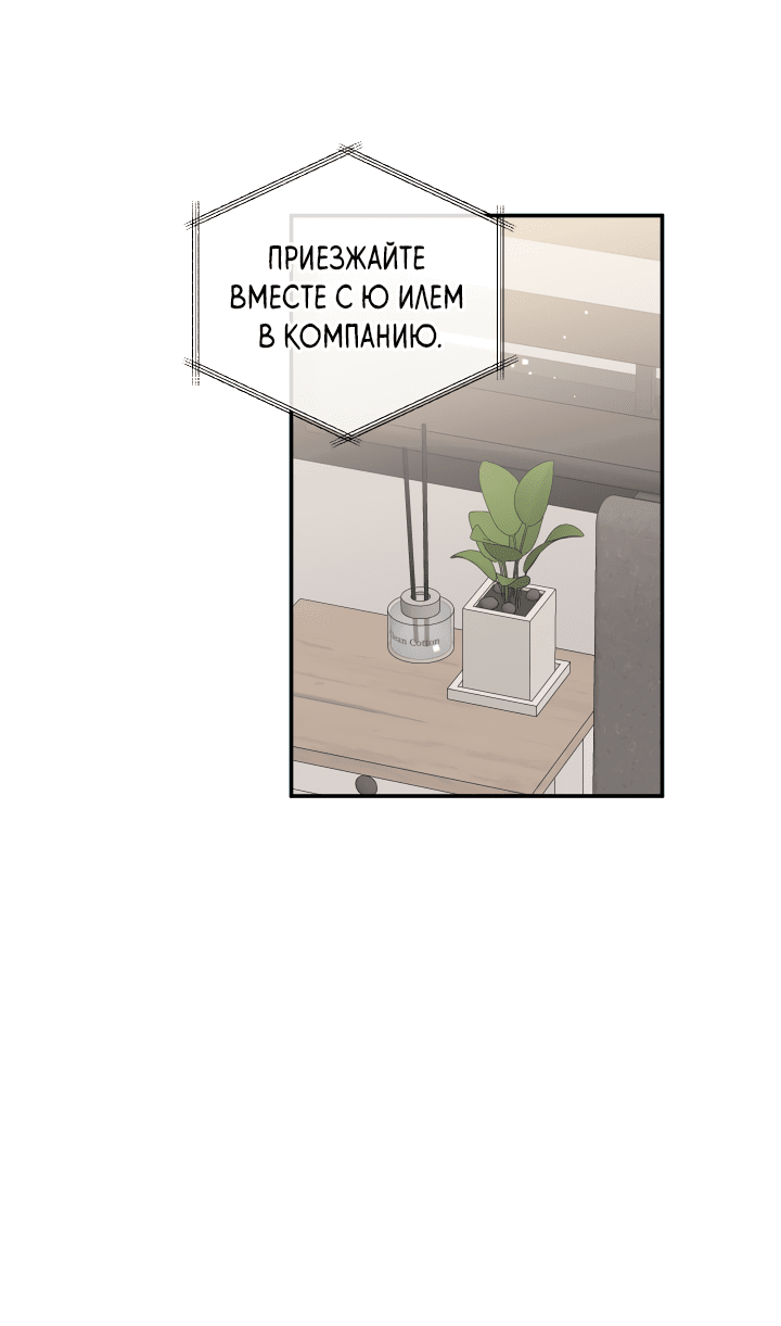 Манга Плохой ребёнок, хороший партнёр - Глава 80 Страница 11