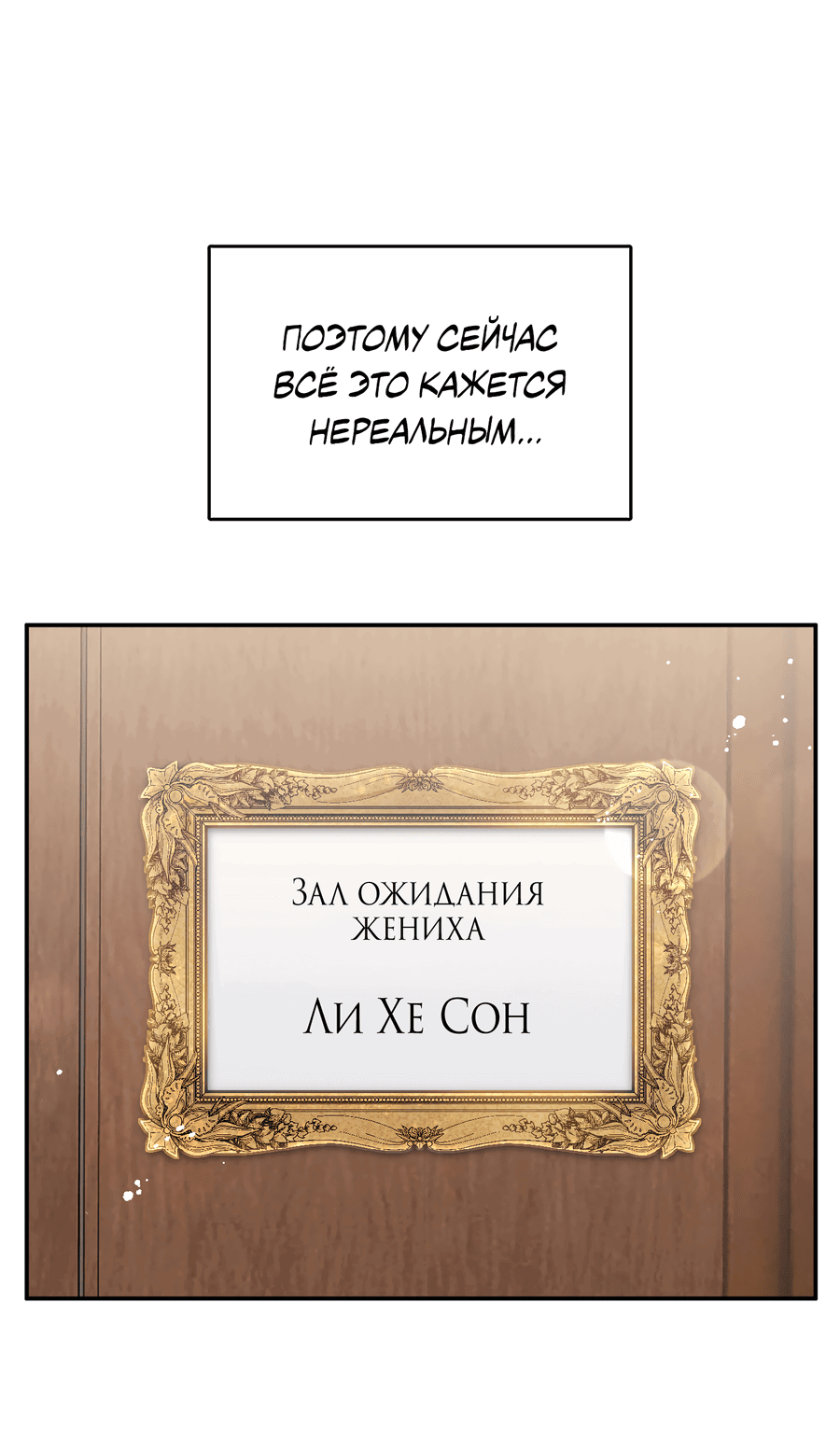 Манга Плохой ребёнок, хороший партнёр - Глава 81 Страница 28