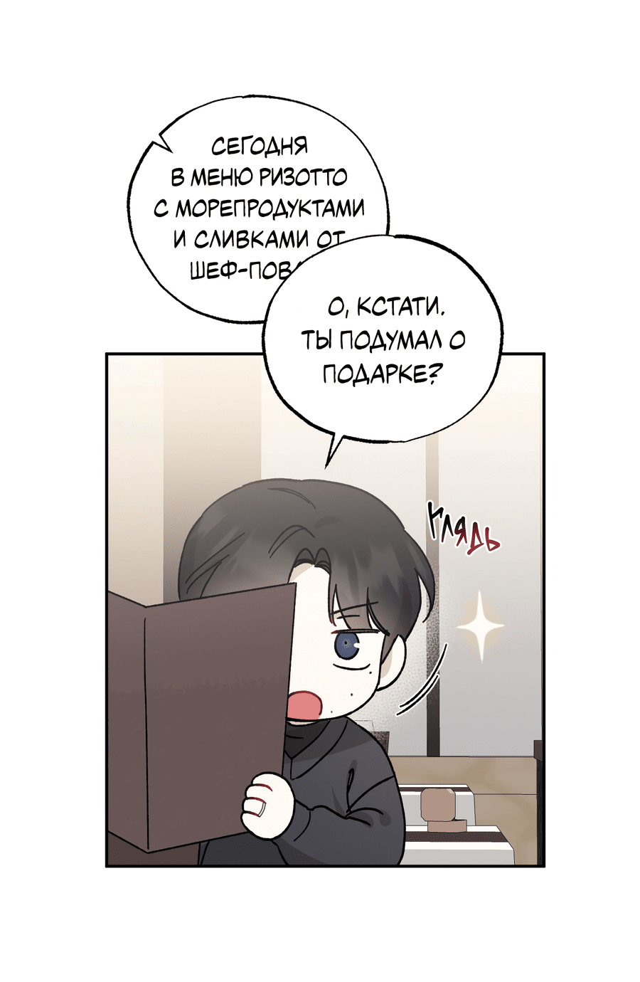 Манга Плохой ребёнок, хороший партнёр - Глава 81 Страница 8