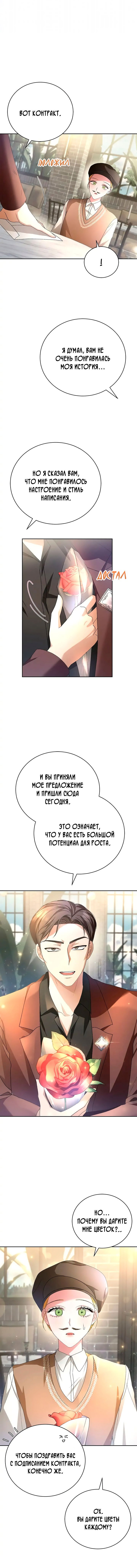Манга Госпожа убегает - Глава 4 Страница 9
