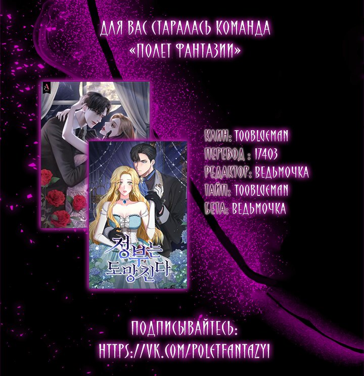 Манга Госпожа убегает - Глава 14 Страница 17