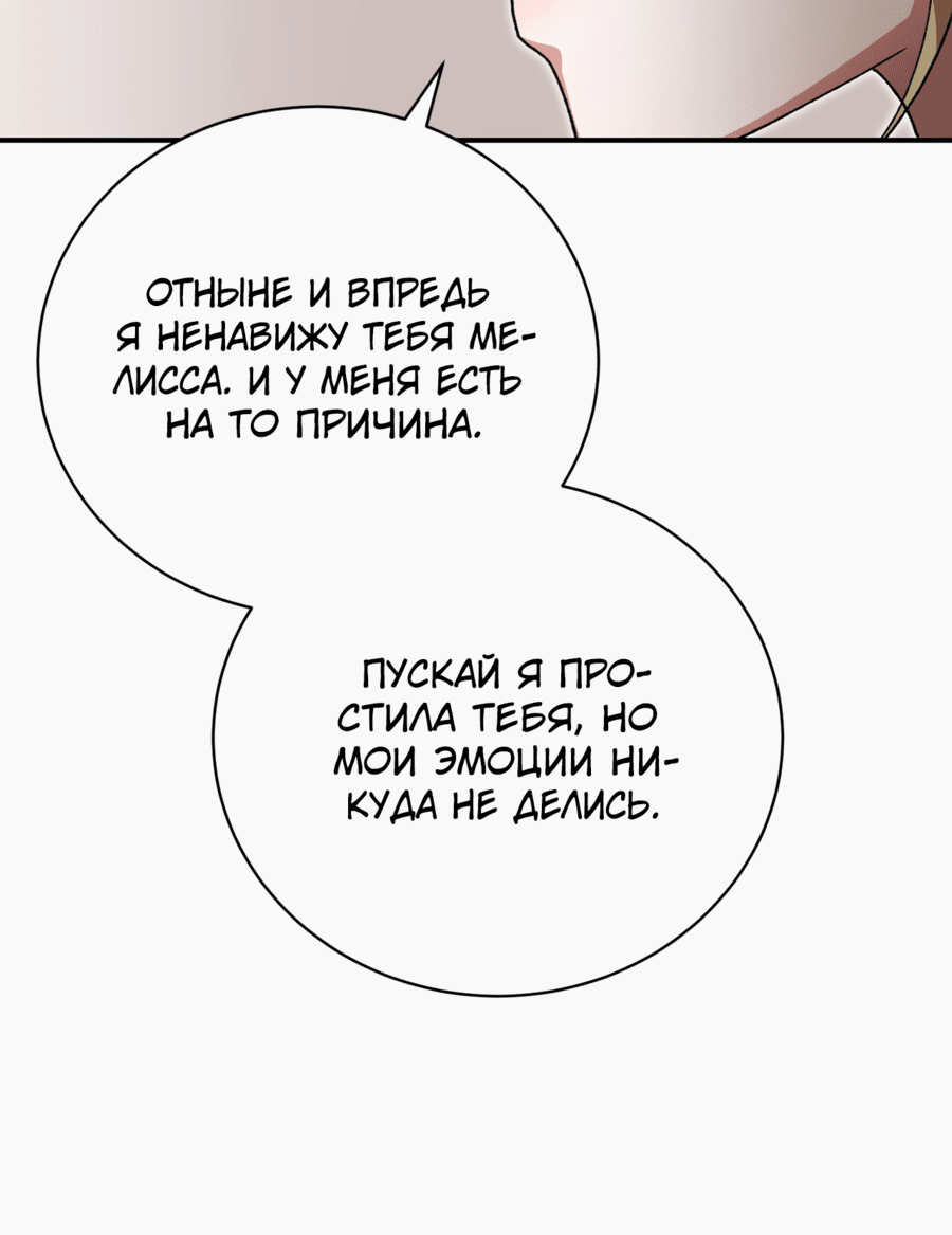 Манга Госпожа убегает - Глава 45 Страница 69