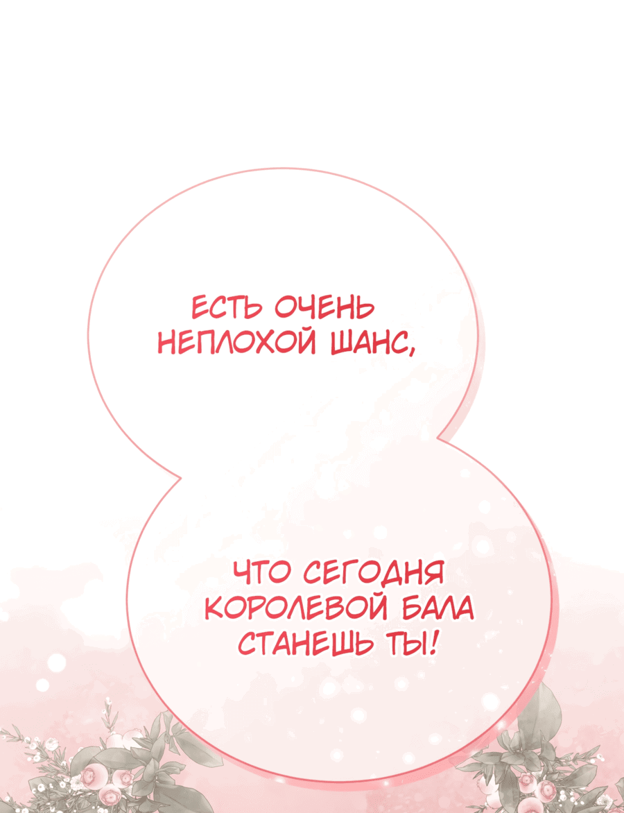 Манга Госпожа убегает - Глава 37 Страница 9