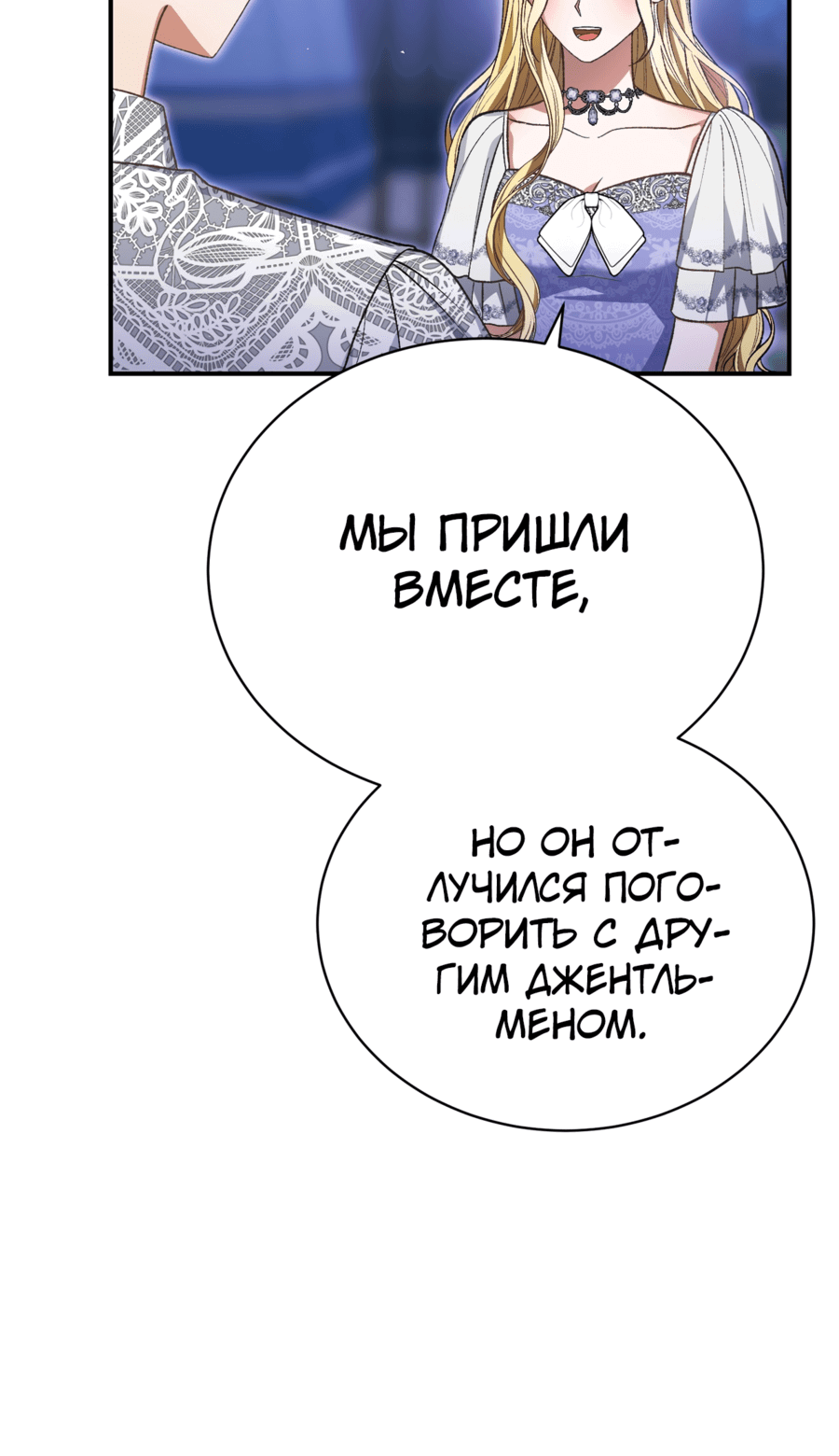 Манга Госпожа убегает - Глава 37 Страница 6