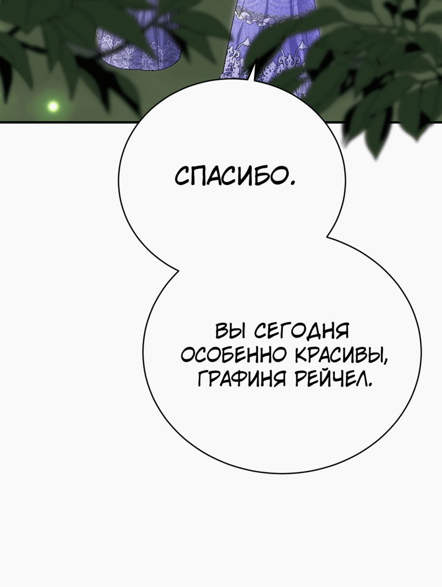 Манга Госпожа убегает - Глава 37 Страница 4