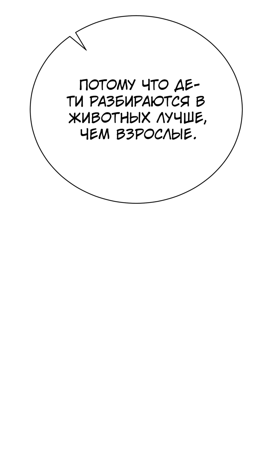 Манга Госпожа убегает - Глава 32 Страница 36
